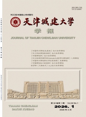 天津城建大学学报期刊封面