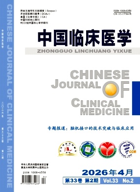 中国临床医学期刊封面
