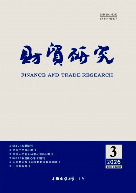 财贸研究期刊封面