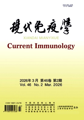 现代免疫学期刊封面