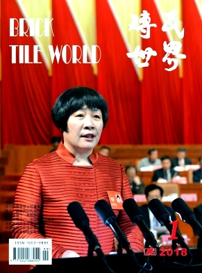 砖瓦世界期刊封面