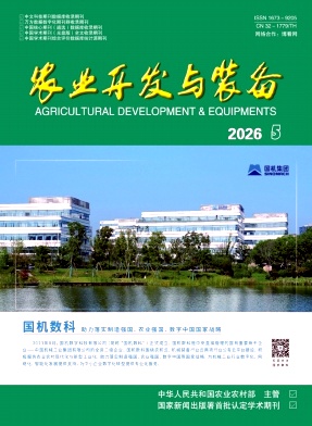 农业开发与装备期刊封面
