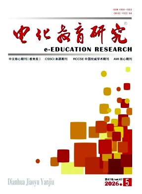 电化教育研究期刊封面