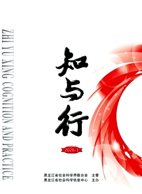 知与行期刊封面