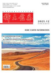 稀土信息期刊封面