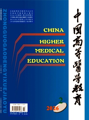 中国高等医学教育期刊封面
