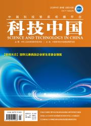 科技中国期刊封面