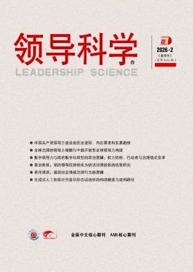 领导科学期刊封面