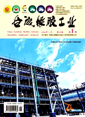 合成橡胶工业期刊封面