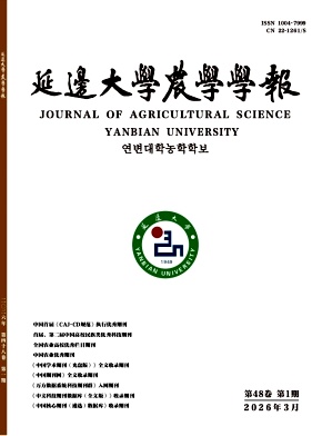 延边大学农学学报期刊封面