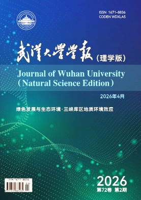 武汉大学学报(理学版)期刊封面