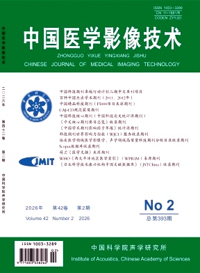 中国医学影像技术期刊封面