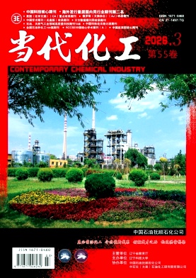 当代化工期刊封面