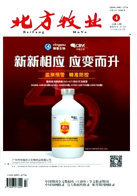 北方牧业期刊封面