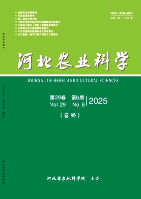 河北农业科学期刊封面