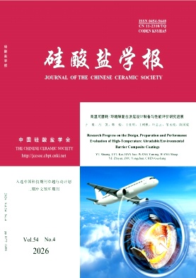 硅酸盐学报期刊封面