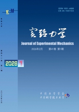 实验力学期刊封面