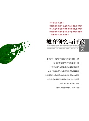 教育研究与评论期刊封面