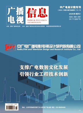 广播电视信息期刊封面