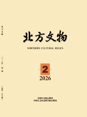 北方文物期刊封面