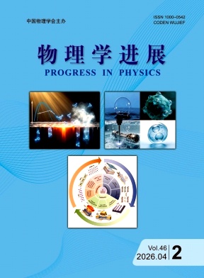 物理学进展期刊封面