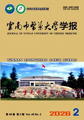 云南中医药大学学报期刊封面