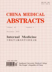 中国医学文摘-内科学分册（英文版）期刊封面