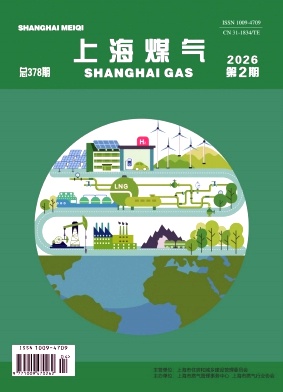 上海煤气期刊封面