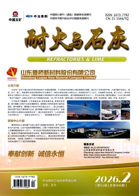 耐火与石灰期刊封面
