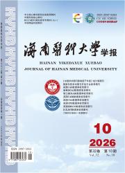 海南医科大学学报期刊封面