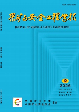 采矿与安全工程学报期刊封面