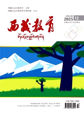 西藏教育期刊封面