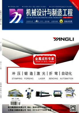 机械设计与制造工程期刊封面