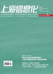 上海信息化期刊封面
