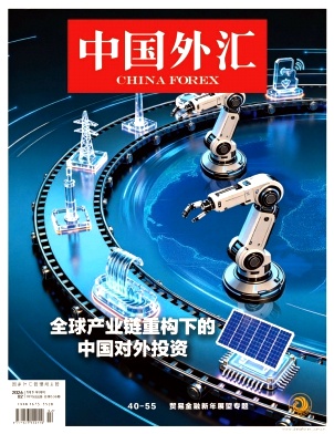 中国外汇期刊封面