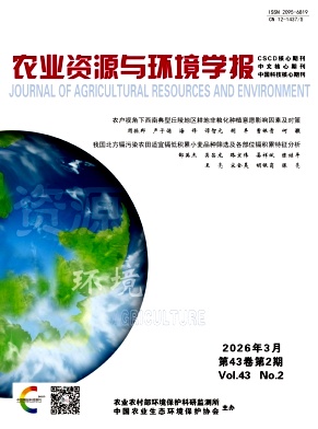 农业资源与环境学报期刊封面