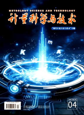 计量科学与技术期刊封面