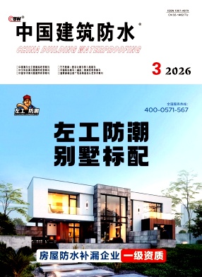 中国建筑防水期刊封面