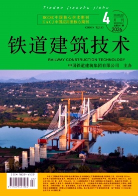 铁道建筑技术期刊封面
