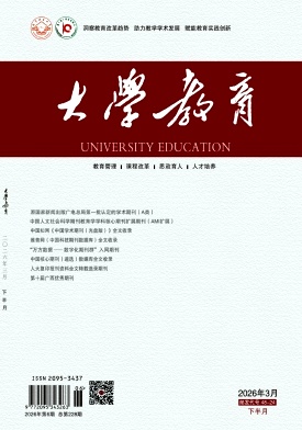 大学教育期刊封面