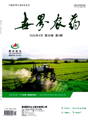 世界农药期刊封面