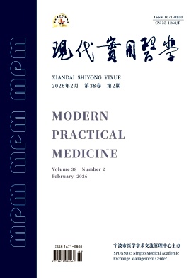 现代实用医学期刊封面