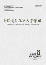 武汉职业技术大学学报期刊封面