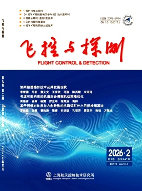 飞控与探测期刊封面
