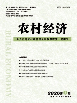 农村经济期刊封面