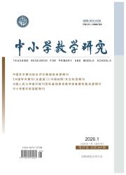 中小学教学研究期刊封面