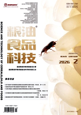 粮油食品科技期刊封面