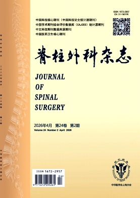 脊柱外科杂志期刊封面