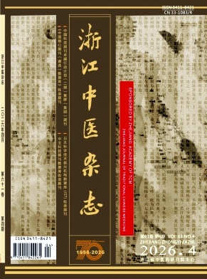 浙江中医杂志期刊封面