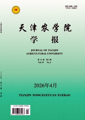 天津农学院学报期刊封面